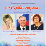 АФИША_ЖИВАЯ СТРОКА