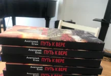 Презентация книги Анатолия Егина