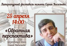 Презентация книги Сергея Васильева