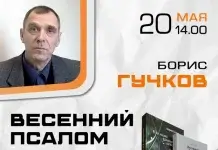 Весенний псалом