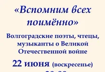 Вспоминим всех поименно