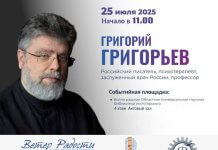 Встреча с Григорием Григорьевым