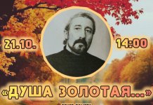 Вечер памяти поэта и прозаика Виктора Ростокина