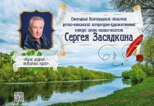 Подведены итоги третьего сезона конкурса «Край родной – любимый край»