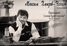Презентация книги Максима Хмызова-Ченцова