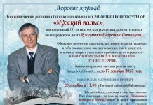 Конкурс чтецов «Русский вальс»