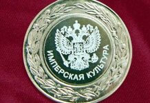 Названы лауреаты национальной премии «Имперская культура»