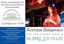 Презентация книги Ксении Ващенко