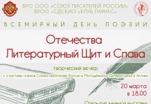Отечества литературный Щит и Слава