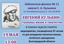 Евгений Кулькин: страницы жизни и творчества