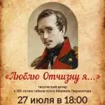 «Люблю Отчизну я… «