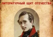 «Люблю Отчизну я… «